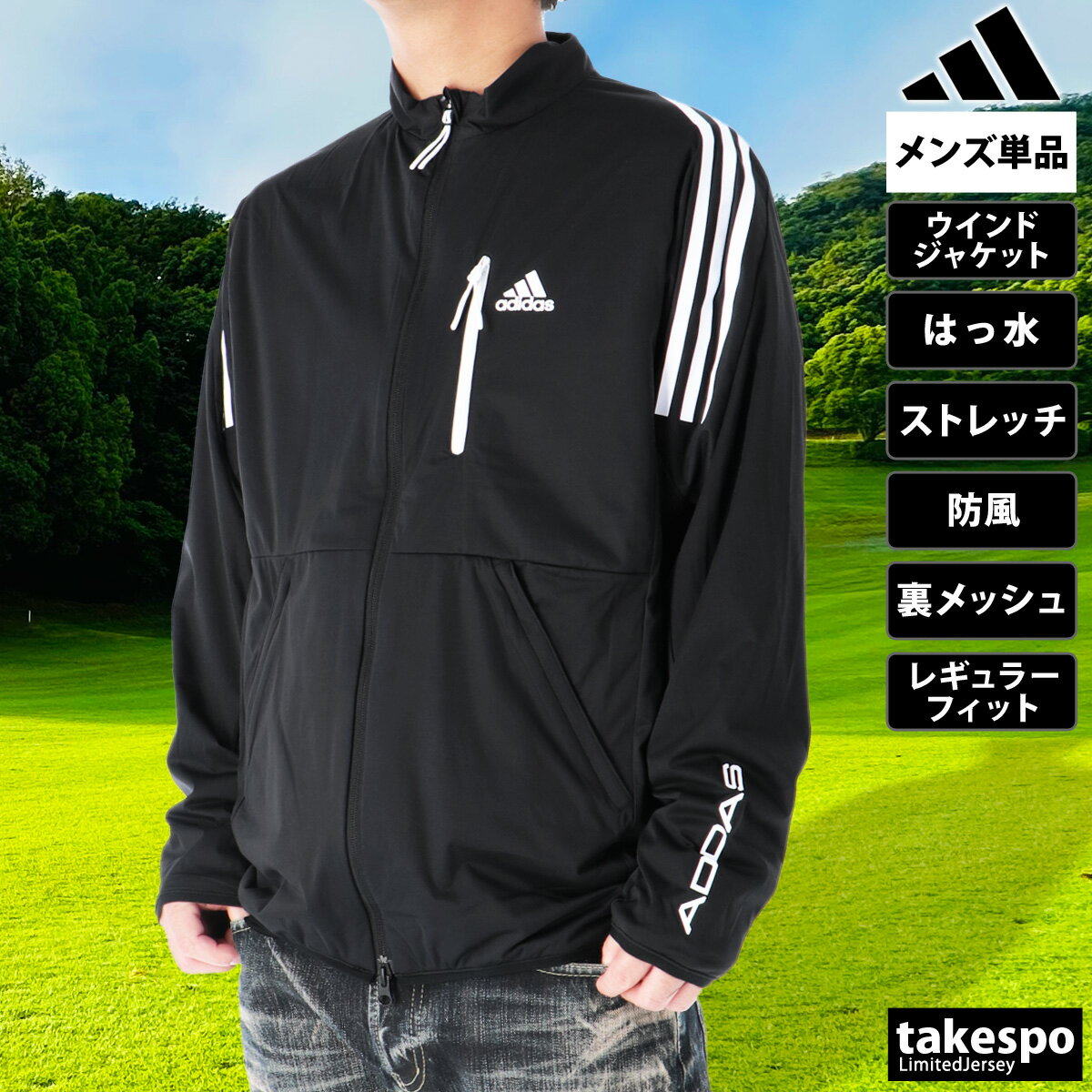 アディダス 送料無料 新作 アディダスゴルフ ウインドジャケット 上 メンズ adidas Golf 裏メッシュ ストレッチ はっ水 撥水 防風 ゴルフウェア ゴルフ 3ストライプス 三本ライン V1760 あす楽| 大きいサイズ 有