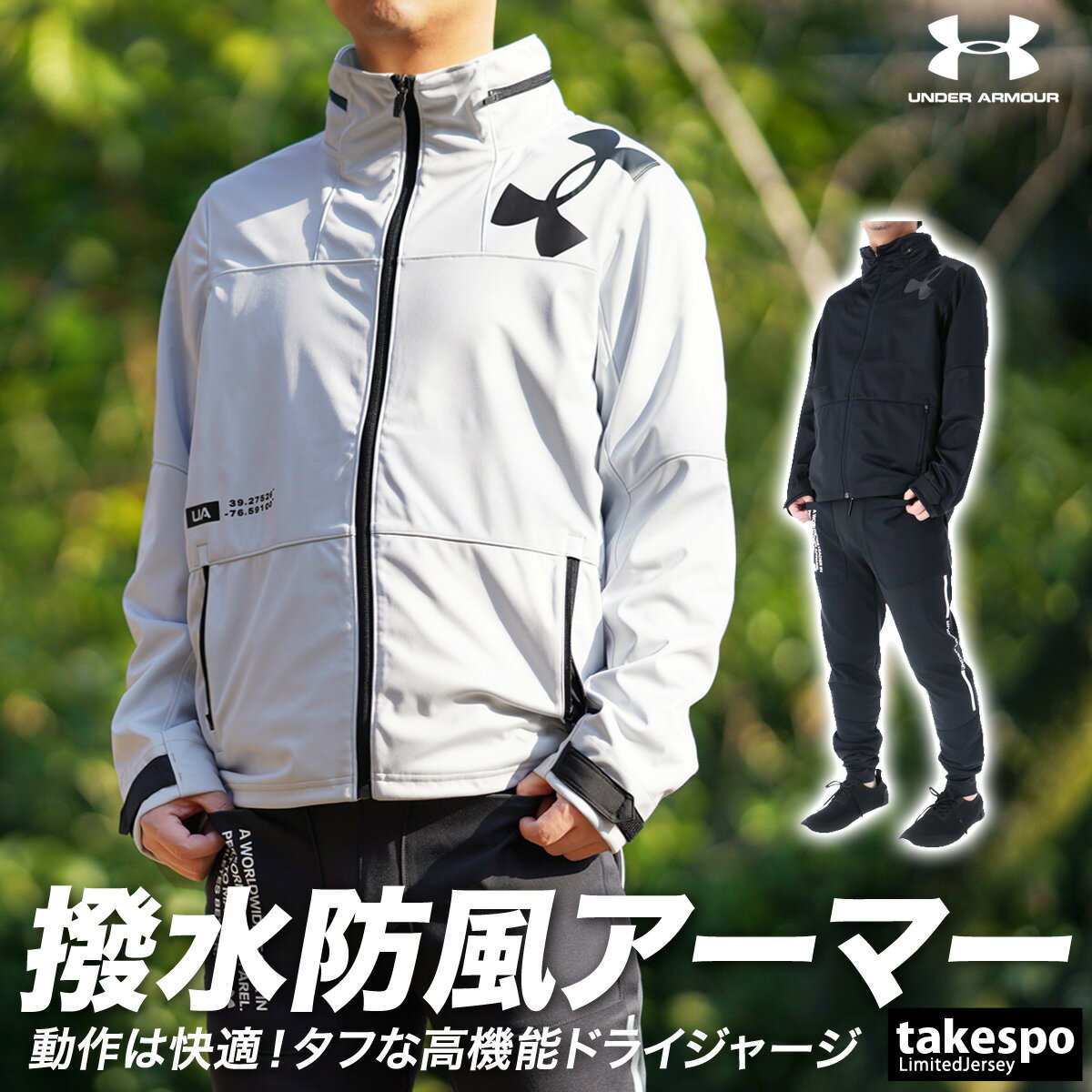 楽天限定ジャージのタケスポ送料無料 SALE セール アンダーアーマー ジャージ 上下 メンズ UNDER ARMOUR 防風 撥水 はっ水 ストレッチ ドライ ビッグロゴ 1378379 あす楽| セットアップ 上下セット 大きいサイズ 有 スポーツウェア トレーニングウェア