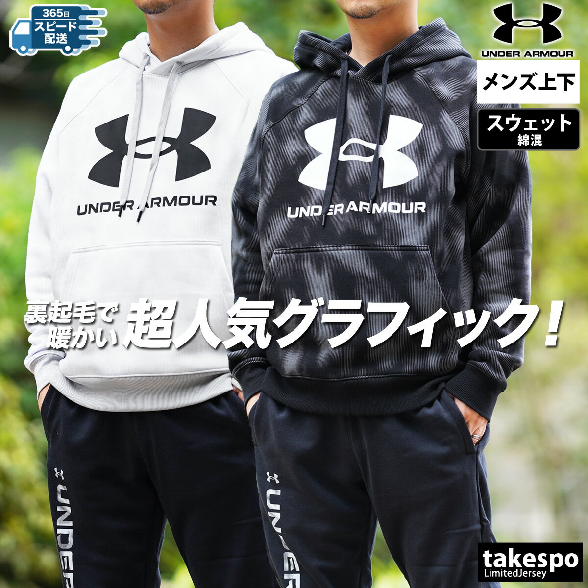 5/18-5/20 3日間限定ゲリラバーゲン SALE セール アンダーアーマー スウェット 上下 メンズ UNDER ARMOUR パーカー パンツ 裏起毛 保温 軽量 吸汗 速乾 ライバルフリース ビッグロゴ グラフィック 1381331