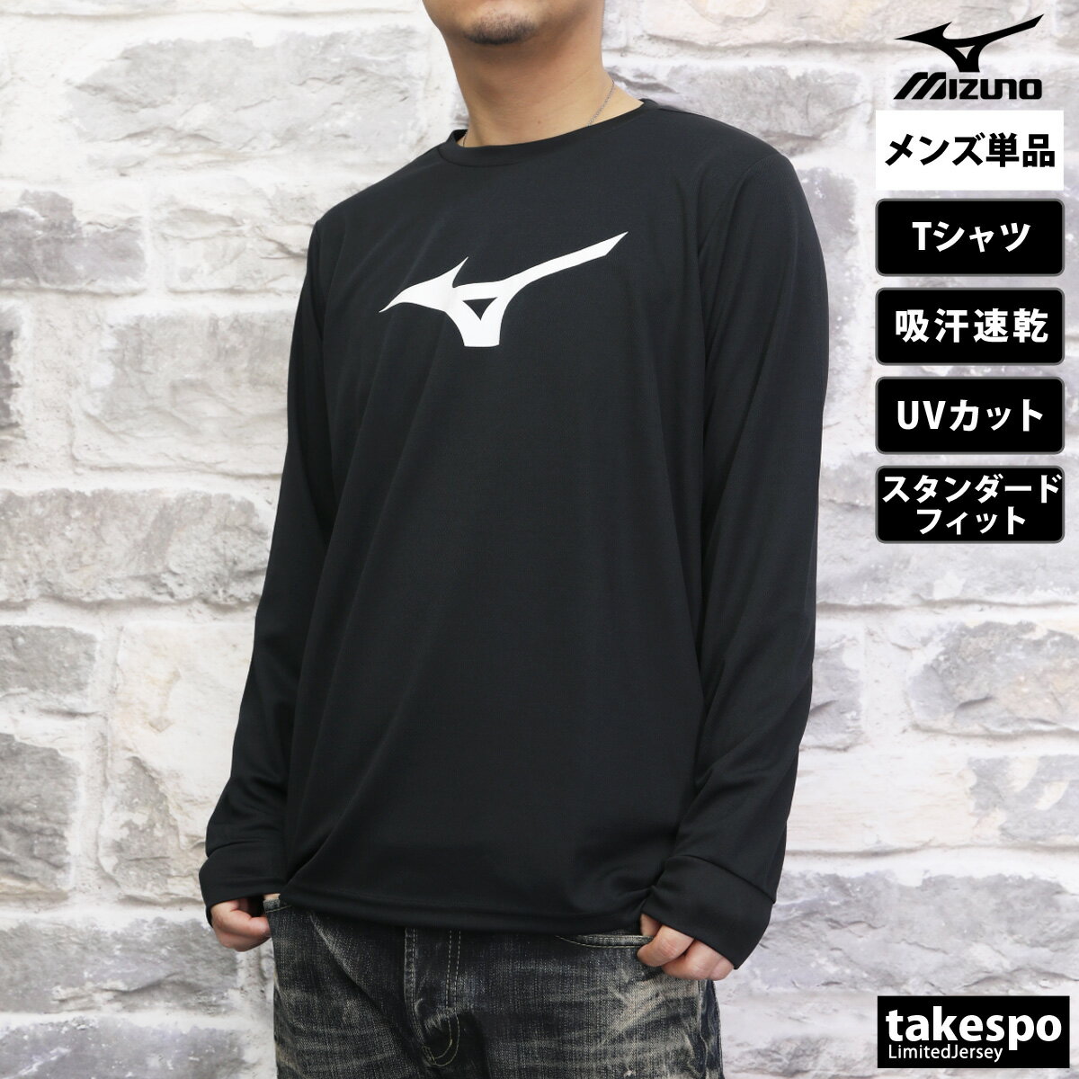 ロンT 長袖Tシャツ メンズ ミズノ ブランド スポーツ Tシャツ ロンティー ロングT...