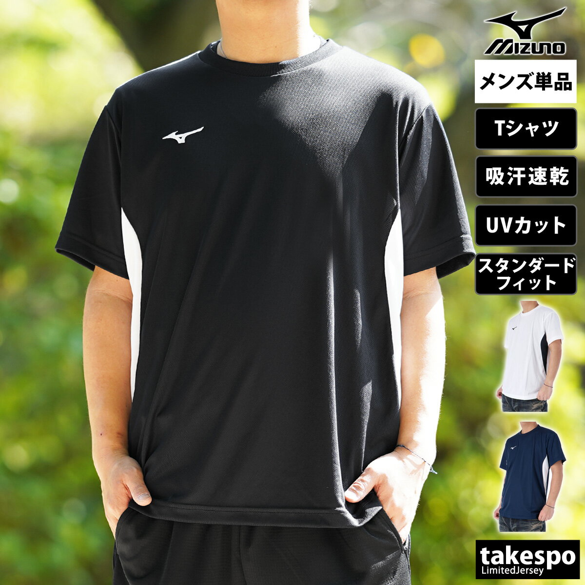 新作 ミズノ Tシャツ 上 メンズ Mizuno 半袖 吸汗 速