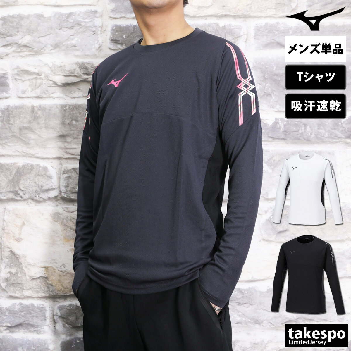 ミズノ MCライン 新作 長袖Tシャツ 上 メンズ Mizuno 吸汗 速乾 32MAA630| 大きいサイズ 有 プラクティスシャツ プラシャツ スポーツウェア トレーニングウェア ドライ 速乾