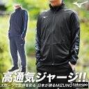 ミズノ 5/3-5/5 3日間限定ゲリラバーゲン 送料無料 SALE セール ミズノ ジャージ 上下 メンズ Mizuno DRY AEROFLOW ドライエアロフロー 吸汗 速乾 通気 ドライ 32MCA556 あす楽| セットアップ 上下セット 大きいサイズ 有 スポーツウェア トレーニングウェア ドライ