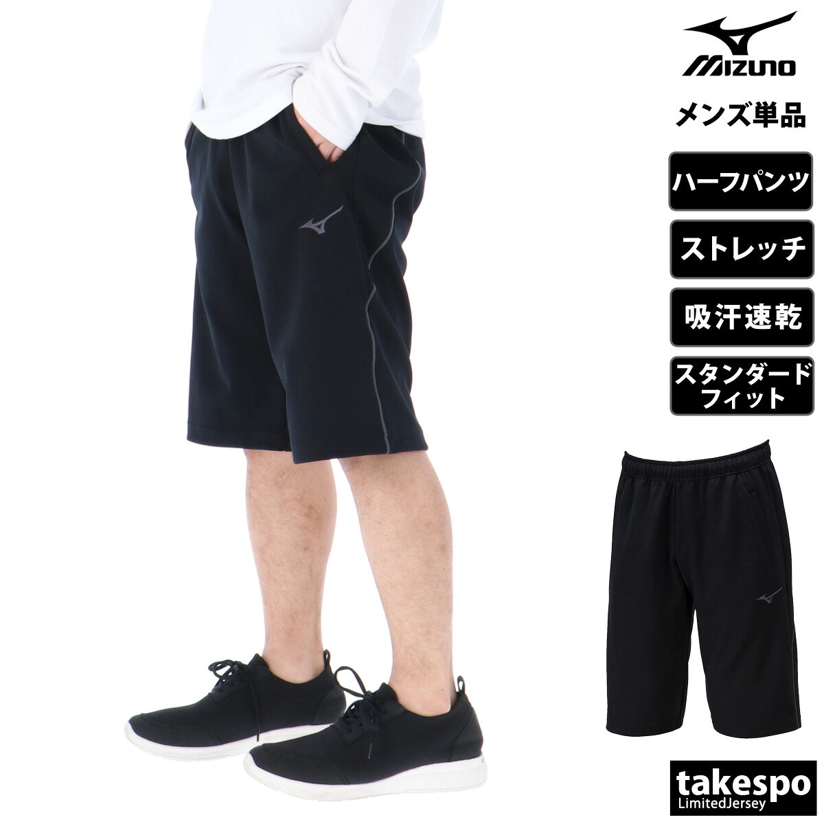 ハーフパンツ メンズ スポーツ 短パン ブランド ミズノ 吸汗 速乾 ストレッチ Mizu...