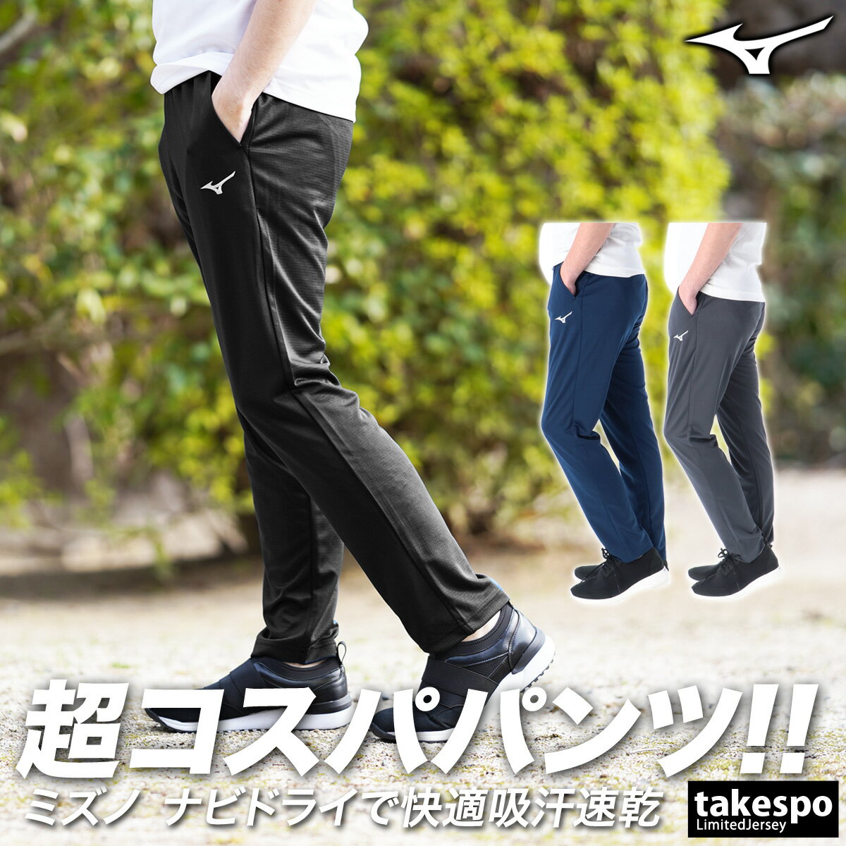 5/18-5/20 3日間限定ゲリラバーゲン 新作 ミズノ ロングパンツ 下 メンズ Mizuno ...