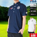 フィラ 5/7限定ゲリラバーゲン 送料無料 新作 フィラゴルフ ポロシャツ 上 メンズ FILA GOLF 半袖 ゴルフウェア 吸汗 速乾 UVカット 743606 あす楽| 大きいサイズ 有 ゴルフ スポーツウェア トレーニングウェア ドライ 速乾