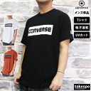 5/3-5/5 3日間限定ゲリラバーゲン SALE セール コンバース Tシャツ 上 メンズ CONVERSE 半袖 吸汗 速乾 UVカット CA231382| 大きいサイズ 有 プラクティスシャツ プラシャツ スポーツウェア トレーニングウェア 速乾