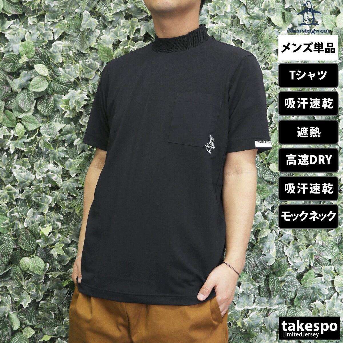 マンシングウェア 5/15限定ゲリラバーゲン 送料無料 SALE セール マンシングウェア Tシャツ 上 メンズ Munsingwear 半袖 吸汗 速乾 ドライ 遮熱 ストレッチ サンスクリーン SUNSCREEN ゴルフウェア モックネック ゴルフ MGMVJA11 あす楽| 大きいサイズ 有