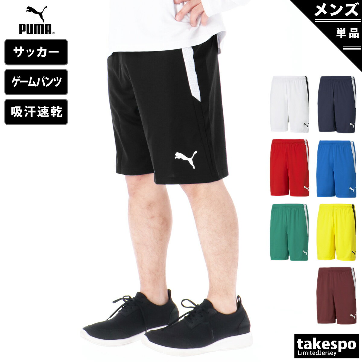 5/25-5/26 2日間限定ゲリラバーゲン 新作 プーマ ハーフパンツ 下 メンズ PUMA 吸汗 速乾 ドライ ワンポイント サッカー フットサル 705151| 大きいサイズ 有 スポーツウェア トレーニングウェア ドライ