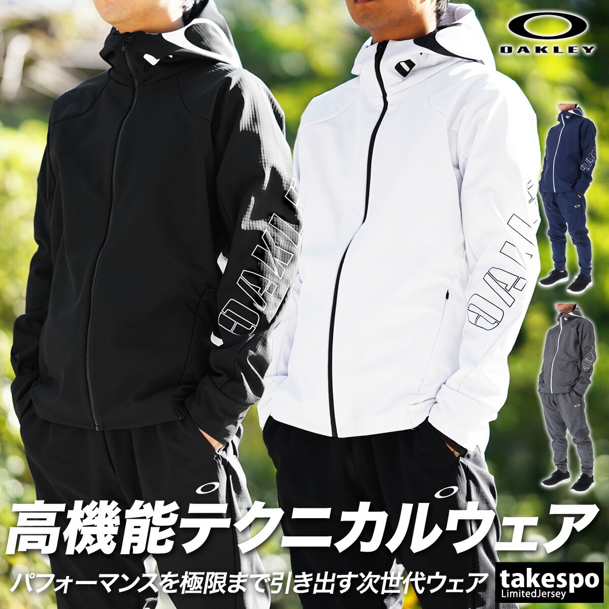 5/18-5/20 3日間限定ゲリラバーゲン 送料無料 SALE セール オークリー ウインドブレーカー 上下 メンズ OAKLEY パーカー パンツ 裏トリコット起毛 裏点接触 はっ水 撥水 防風 保温 4WAYストレッチ 帯電防止 FOA405794 あす楽 セットアップ 上下セット