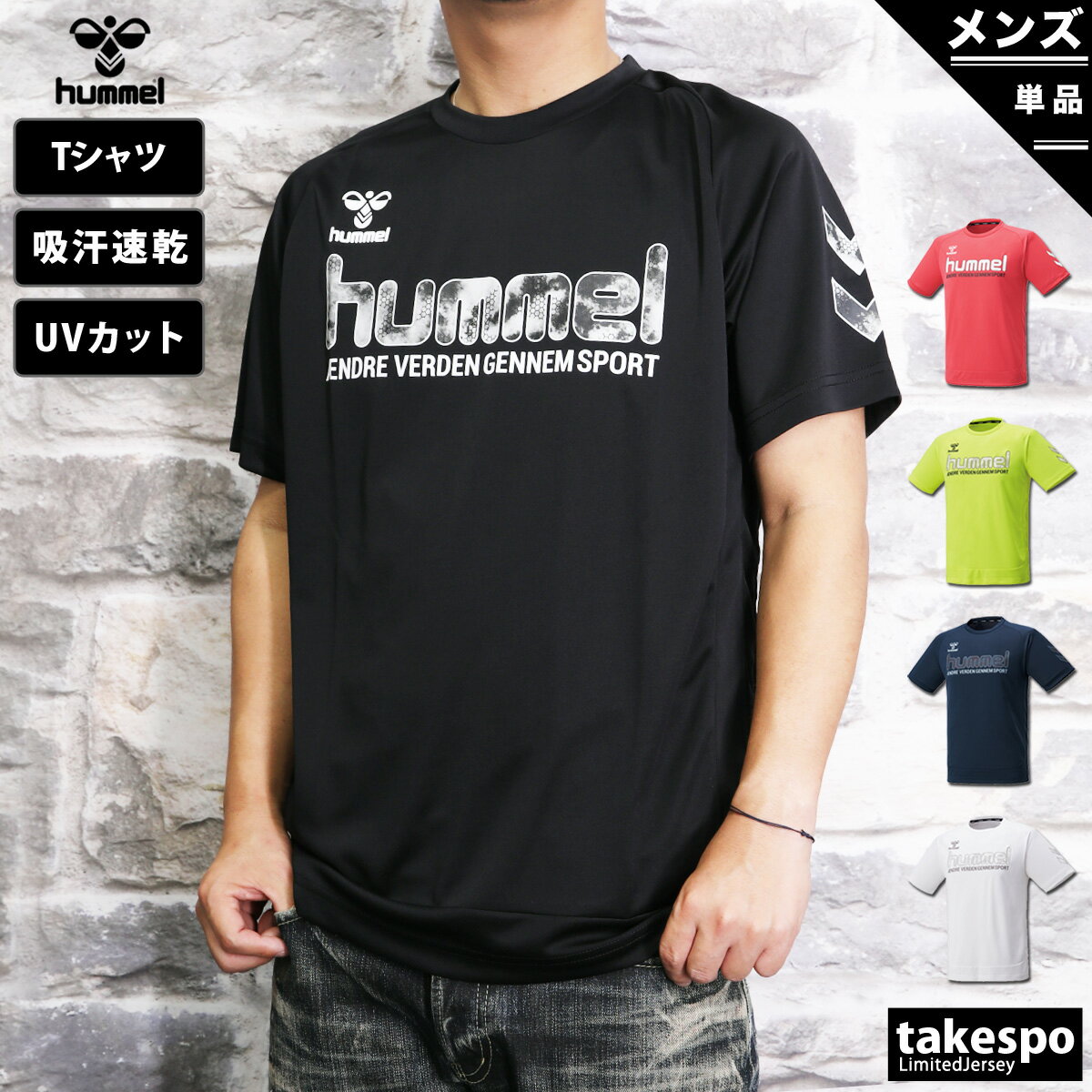 送料無料 新作 ヒュンメル Tシャツ 上 メンズ hummel 吸汗速乾 ドライ UVカット 半袖 HAP4153|スポーツウェア トレーニングウェア 大きいサイズ 有 ドライ 速乾 スポーツ おしゃれ ブランド