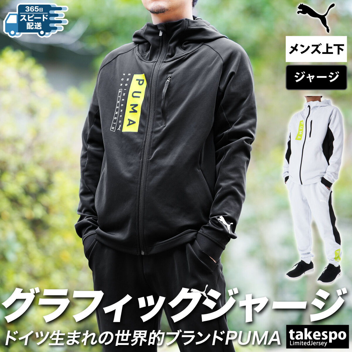 プーマ 5/15限定ゲリラバーゲン プーマ STRENGTH TRAINING ニットジャケット/パンツ SALE セール ジャージ 上下 メンズ PUMA パーカー パンツ 525231 あす楽| セットアップ 上下セット 大きいサイズ 有 スポーツウェア トレーニングウェア