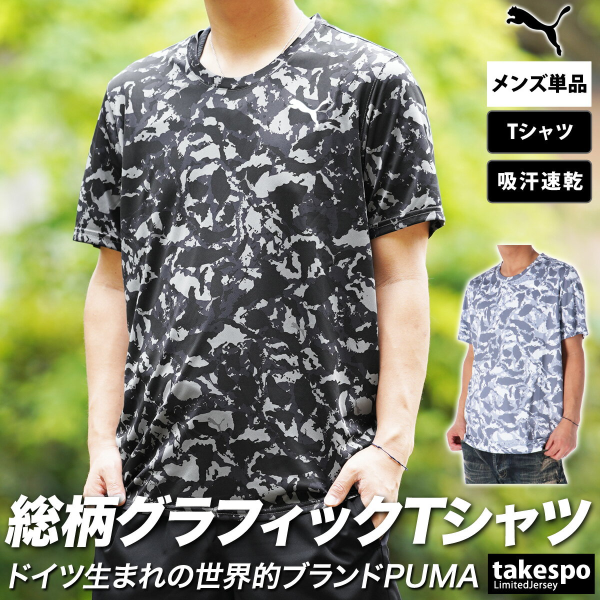 5/18-5/20 3日間限定ゲリラバーゲン 新作 プーマ Tシャツ 上 メンズ PUMA 半袖 吸汗 速乾 ドライ クルーネック 525476| 大きいサイズ 有 プラクティスシャツ プラシャツ スポーツウェア トレーニングウェア