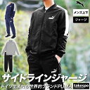 【マラソン限定】最大2000円クーポン! プーマ ジャージ 上下 メンズ セットアップ 春夏 PUMA サイドライン トリコット 678475 あす楽 新作| ...