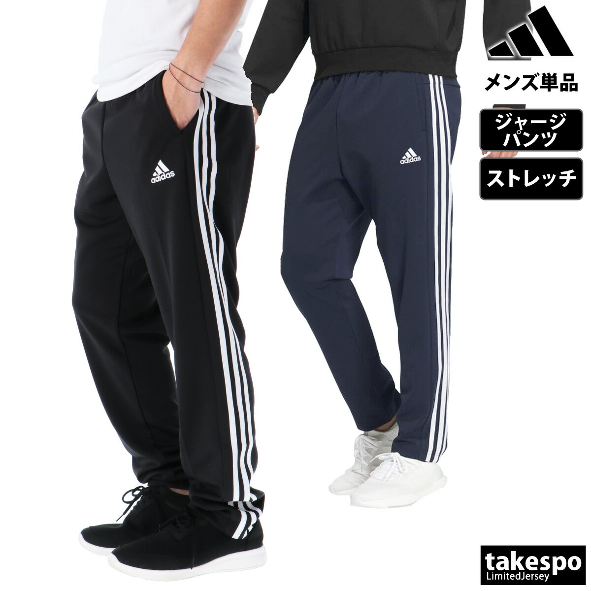 アディダス 新作 ロングパンツ 下 メンズ adidas ジャージ 3ストライプス 吸汗 速乾 ドライ サイドライン 三本ライン BXF59 あす楽| 大きいサイズ 有 スポーツウェア トレーニングウェア