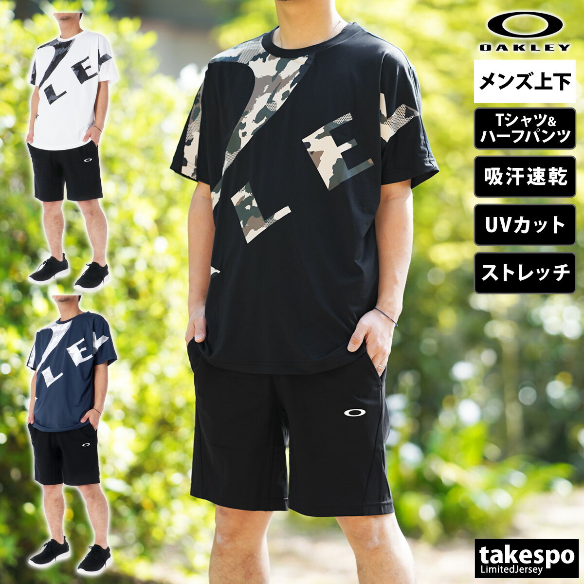 5/18-5/20 3日間限定ゲリラバーゲン 新作 オークリー Tシャツ ハーフパンツ 上下 メンズ OAKLEY 半袖 UVカット 吸汗 速乾 ストレッチ ビッグロゴ FOA406334