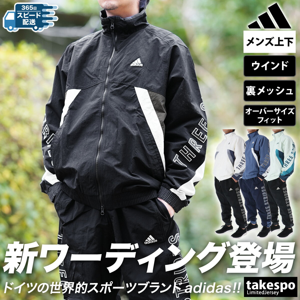 アディダス アディダス WORDING ワーディング SALE セール ウインドブレーカー 上下 メンズ adidas ロゴ ジェンダーニュートラル 3ストライプス 三本ライン 裏メッシュ JSY33 あす楽| セットアップ 上下セット 大きいサイズ 有 スポーツウェア トレーニングウェア