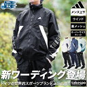 アディダス 5/3-5/5 3日間限定ゲリラバーゲン 新作 アディダス ウインドブレーカー 上下 メンズ adidas ロゴ ジェンダーニュートラル 3ストライプス 三本ライン 裏メッシュ WORDING ワーディング JSY33| セットアップ 上下セット 大きいサイズ 有 スポーツウェア トレーニングウェア