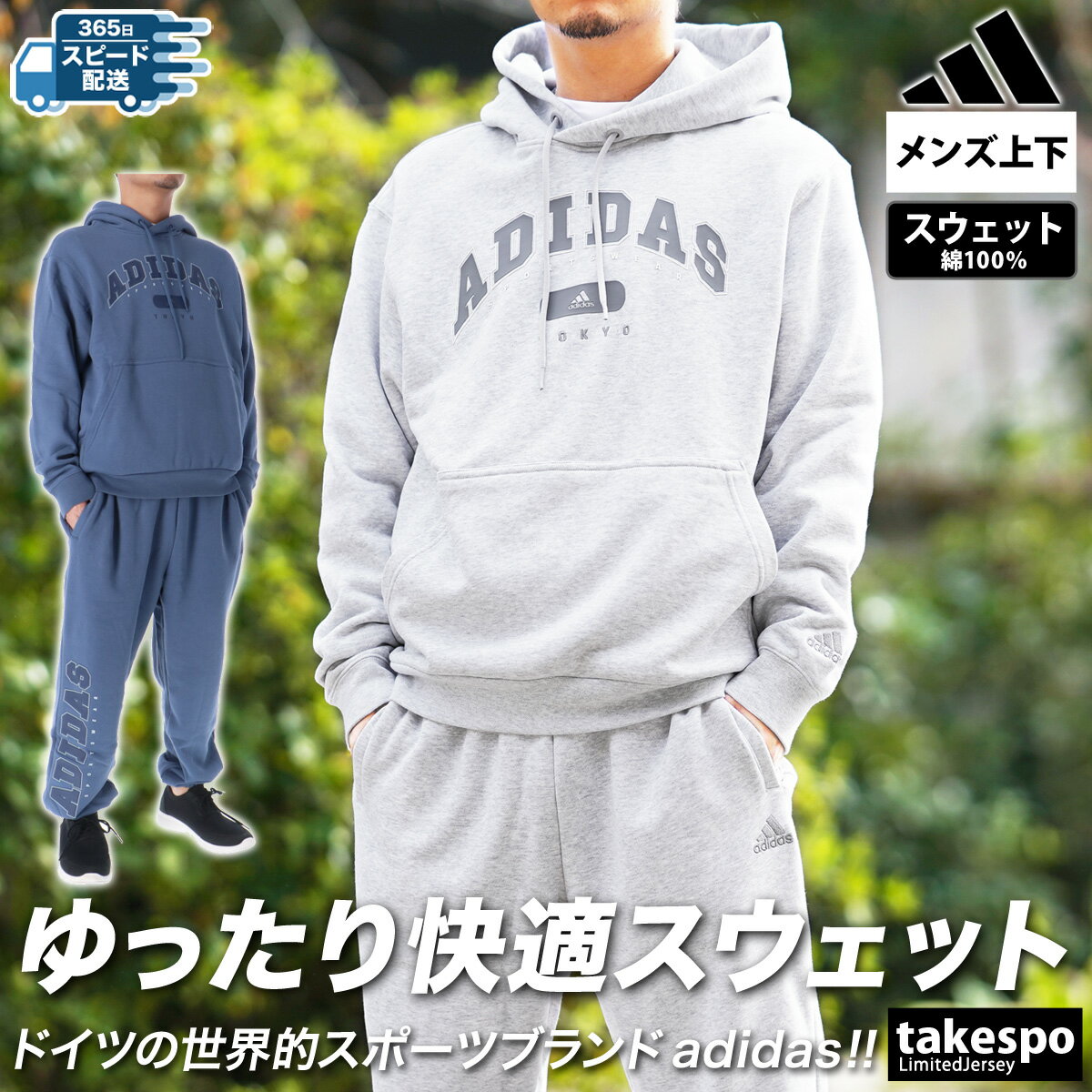 楽天限定ジャージのタケスポ5/15限定ゲリラバーゲン 新作 アディダス スウェット 上下 メンズ adidas パーカー パンツ パーカー 裏毛 KCCL JUH60| セットアップ 上下セット 大きいサイズ 有 スポーツウェア トレーニングウェア