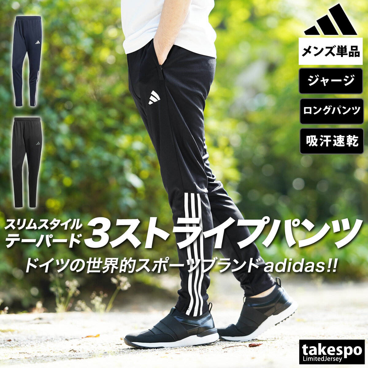 5/18-5/20 3日間限定ゲリラバーゲン 新作 アディダス ロングパンツ 下 メンズ adidas ジャージパンツ トラックパンツ 3ストライプス 吸汗 速乾 KNA77| 大きいサイズ 有 スポーツウェア トレーニングウェア ドライ 速乾