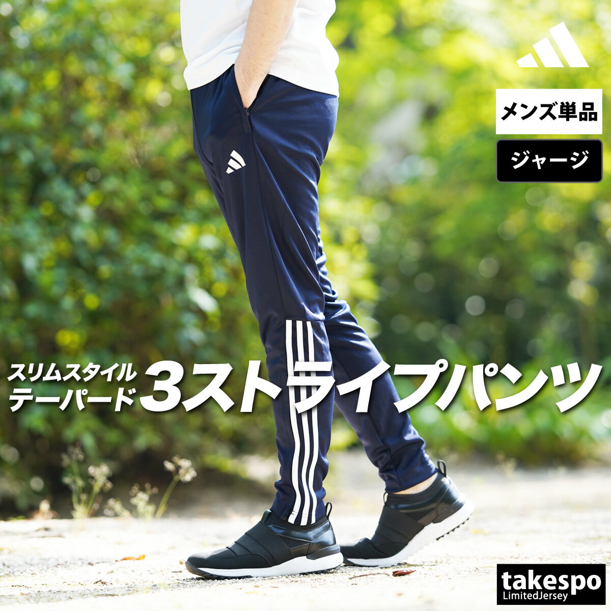 楽天市場】アディダス ジャージ 下(カラーネイビー)(スポーツ 楽天市場】アディダス ジャージ 下(カラーネイビー)(スポーツ