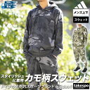 4/20-4/21 2日間限定ゲリラバーゲン 新作 アディダス スウェット 上下 メンズ adidas カモ柄 パーカー パンツ パーカー KNR04 セットアップ 上下セット 大きいサイズ 有 スポーツウェア トレーニングウェア