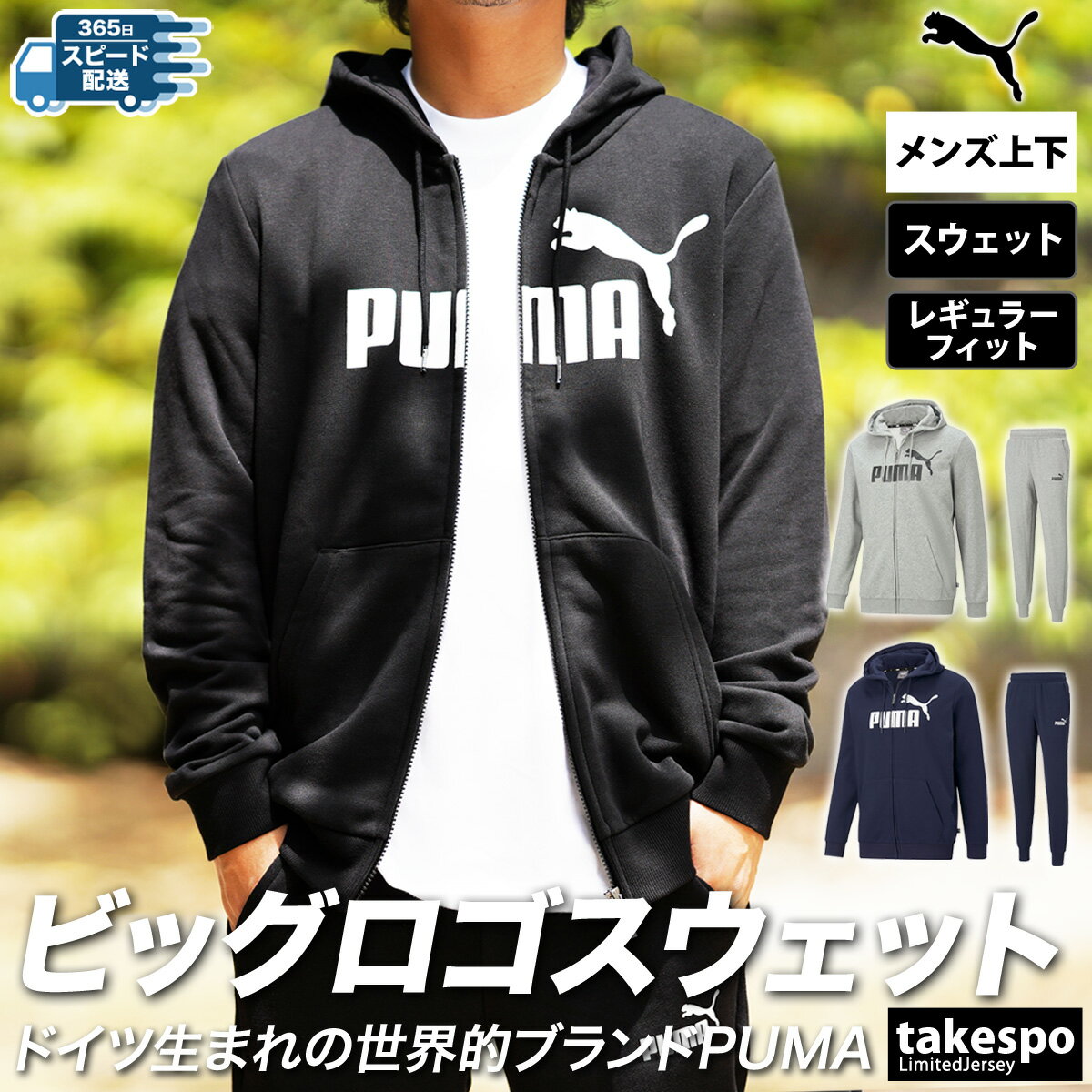 プーマ プーマ 新作 スウェット 上下 メンズ PUMA パーカー パンツ フルジップ パーカー ビッグロゴ 588708 あす楽| セットアップ 上下セット 大きいサイズ 有 スポーツウェア トレーニングウェア