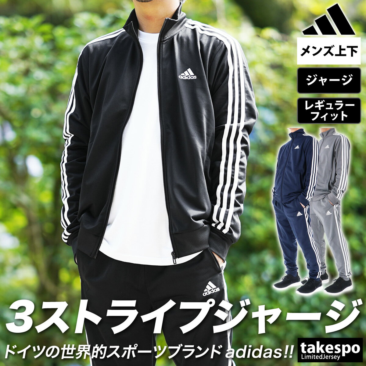 12/20-12/22 3日間限定ゲリラバーゲン アディダス ジャージ 上下 メンズ セットアップ 冬 adidas 裏トリコット起毛 3ストライプ トラックスーツ マルチトレーニング 3S TR ECS77 最強配送 SALE セール| 上下セット 大きいサイズ 有 スポーツウェア トレーニングウェア