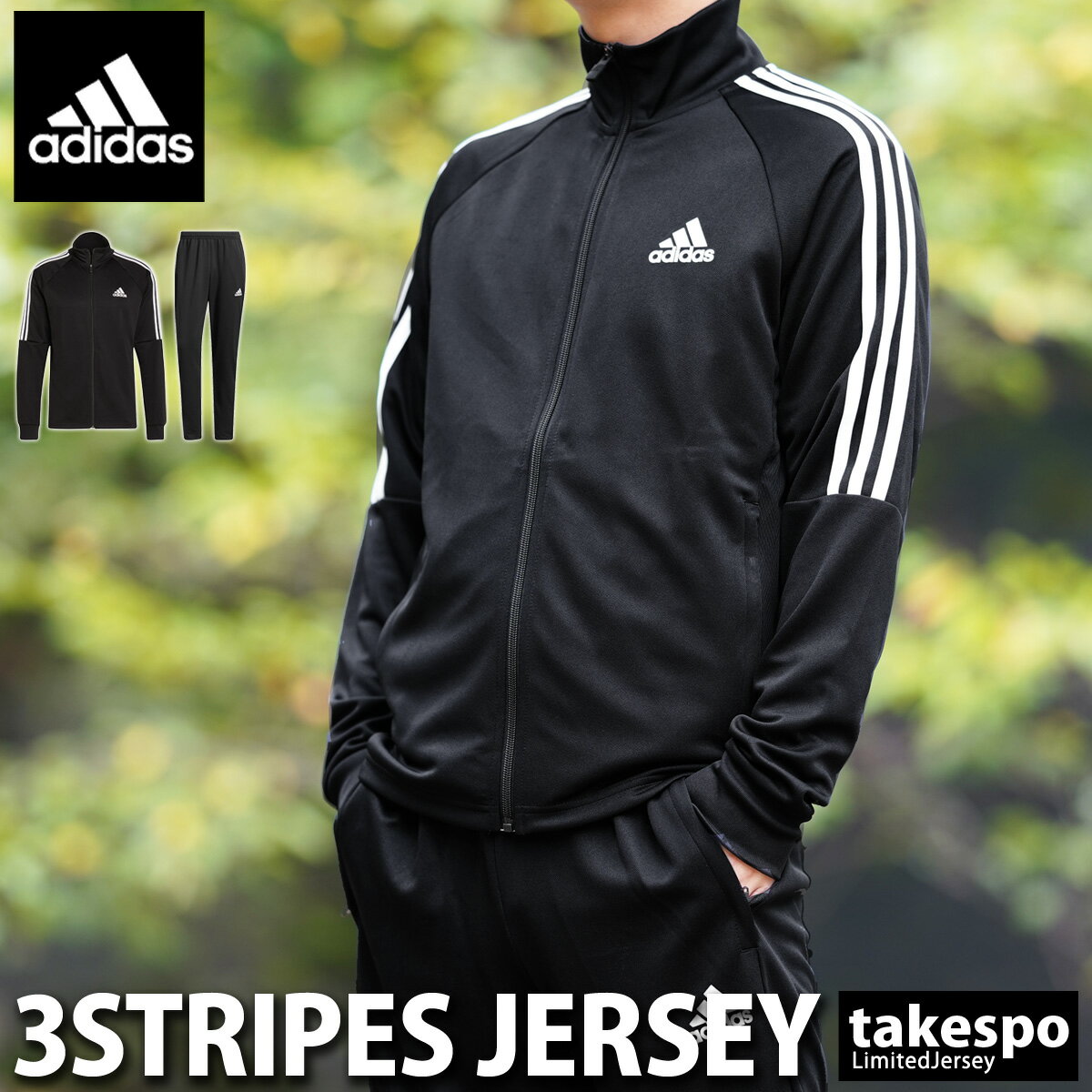 メンズ 通勤にもokな上下セットのおしゃれなジャージのおすすめランキング キテミヨ Kitemiyo