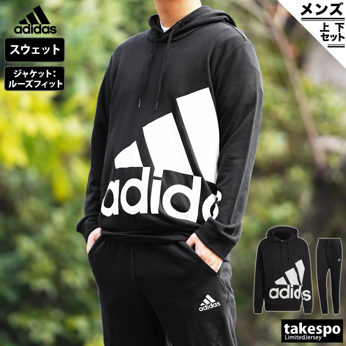 送料無料 SALE セール アディダス スウェット 上下 メンズ adidas ビッグロゴ パーカー パンツ BY133 あす楽