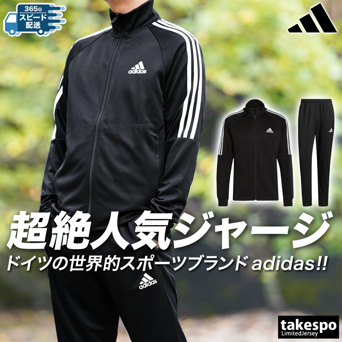 SALE10％OFFクーポン(9/3-9/11配布) 送料無料 SALE セール アディダス ジャージ 上下 メンズ adidas 吸汗速乾 ドライ SERENO セレーノ IZA33