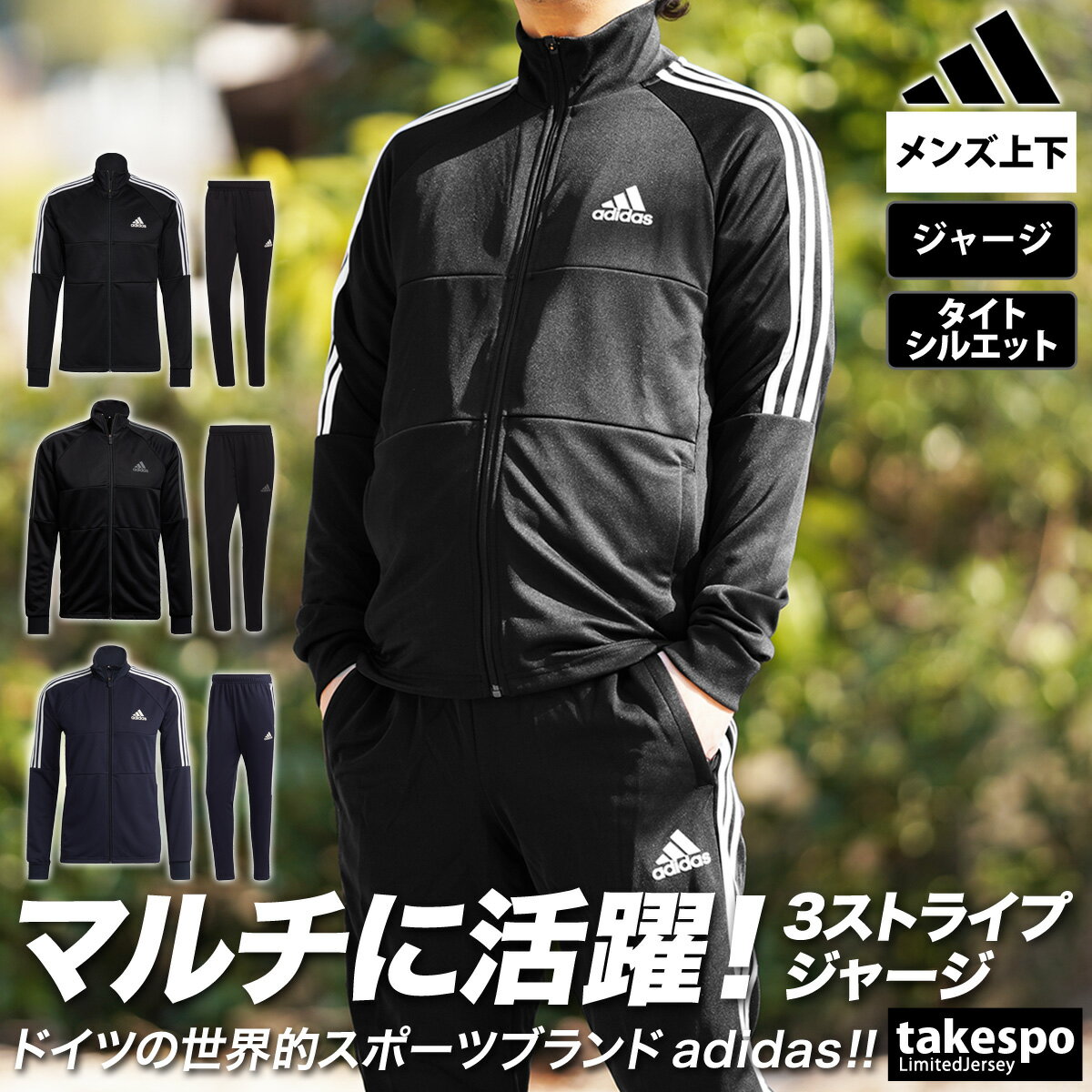 5/18-5/20 3日間限定ゲリラバーゲン アディダス SERENO セレーノ 新作 ジャージ 上下 メンズ adidas サイドライン 吸汗 速乾 ドライ 3ストライプ IZA36 あす楽 セットアップ 上下セット 大きいサイズ 有 スポーツウェア トレーニングウェア ドライ 速乾