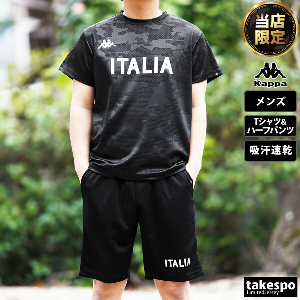 送料無料 タケスポ限定 半額以下 カッパ Tシャツ ハーフパンツ 上下 メンズ Kappa 吸汗速乾 ドライ ビッグロゴ 半袖 ハーフ ITALIA KPT21046TS あす楽 5/o