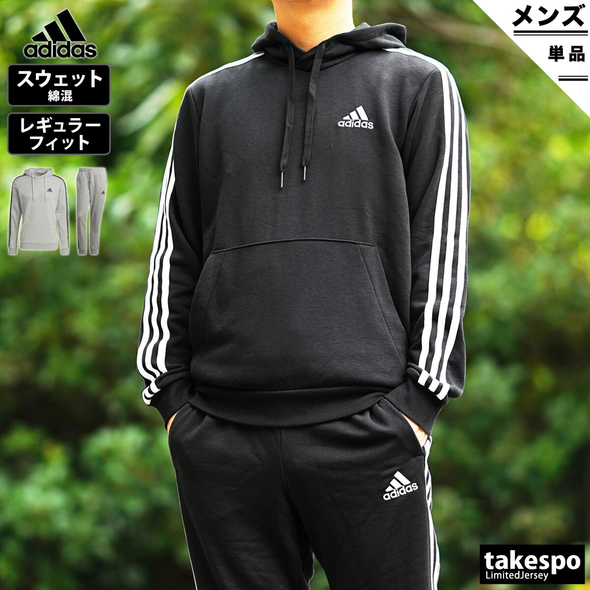 送料無料 新作 アディダス スウェット 上下 メンズ adidas パーカー パーカー パンツ ESSENTIALS 29197