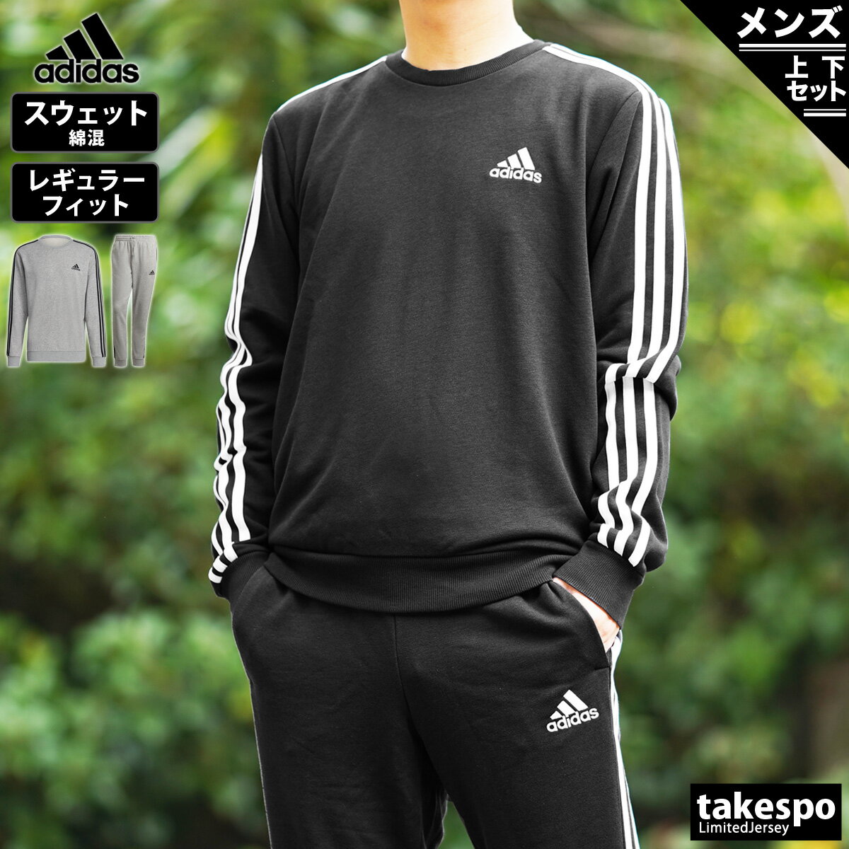 送料無料 新作 アディダス スウェット 上下 メンズ adidas ESSENTIALS 29198|ルームウェア トレーニングウェア スエット ルームウェア 部屋着 高級 セットアップ 上下セット 3本ライン サイドライン スポーツ おしゃれ ブランド