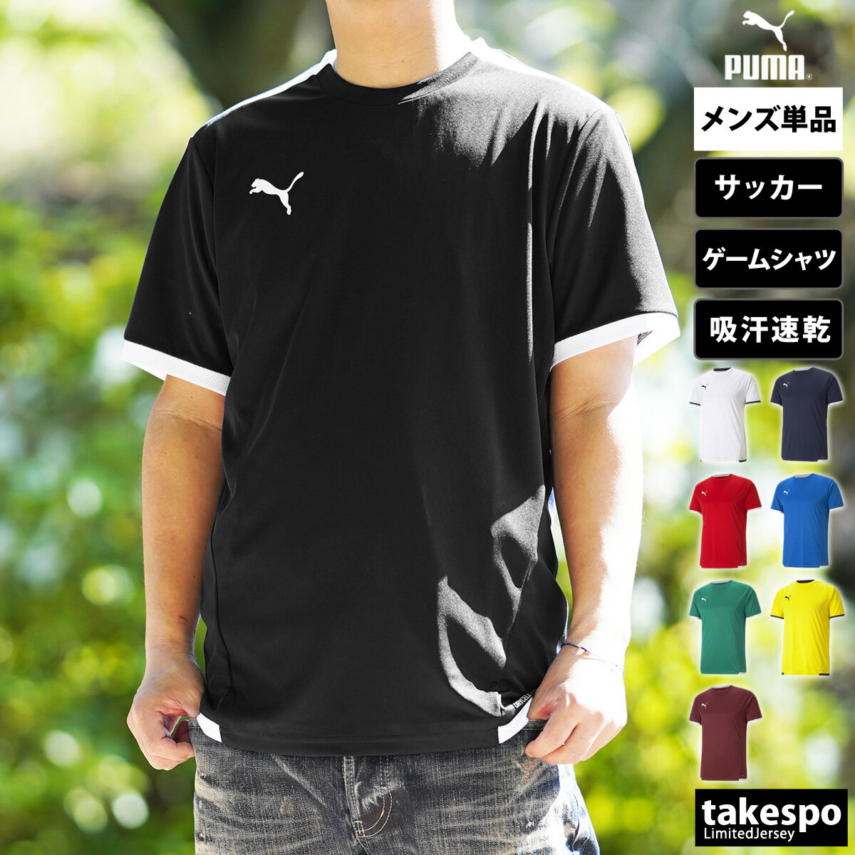 SALE10％OFFクーポン(9/3-9/11配布) プーマ Tシャツ 上 メンズ PUMA 吸汗 速乾 ドライ 薄手 ワンポイント サッカー フットサル 半袖 705150|スポーツウェア トレーニングウェア 大きいサイズ 有 プラクティスシャツ プラシャツ