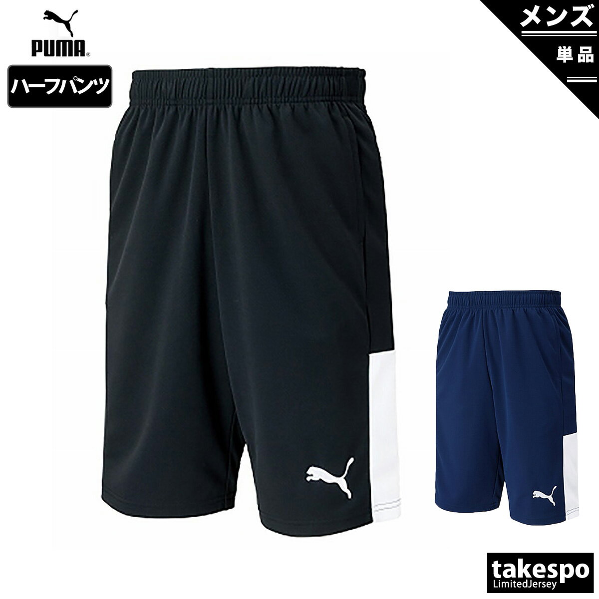 プーマ ハーフパンツ 下 メンズ PUMA ジャージパンツ サッカー フットサル 845682|スポーツウェア トレーニングウェア 大きいサイズ 有