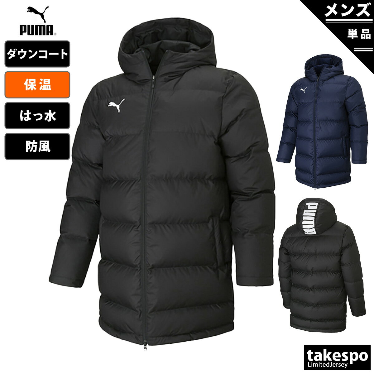 ブランドPUMA(プーマ)商品名TEAMLIGA ミドルダウンコート分 類メンズ ダウンコート素材・機能【本体】タフタ: ポリエステル 100%【ポケット袋】 トリコット: ポリエステル 100%【充填物】ダウンカラー展開ブラック(03)黒ネイビー(06)紺サイズ【メーカー規格(cm)】Mサイズ : 身長167-173、胸囲89-95、ウエスト75-81Lサイズ : 身長172-178、胸囲93-99、ウエスト79-85XLサイズ : 身長177-183、胸囲97-103、ウエスト83-89XXLサイズ : 身長182-188、胸囲101-107、ウエスト87-93生産国ベトナム特 徴TEAMLIGAミドルダウンジャケットはシンプルな見た目にフード部のPUMAが目を引くデザインのアイテム。表地には撥水機能のある素材を使用。ダウンには環境に配慮したRDS(レスポンシブル・ダウン・スタンダード)に適合したダウンを使用することでPUMAの環境保全への取り組みをの一つを示したアイテム ※当店の商品は全てメーカー正規品となります。商品画像の色合いは現物に近づけるよう努めておりますが、モニター環境などにより違いが生じることがあります。 ※メーカー希望小売価格はメーカーサイトに基づいて掲載しています。スポーツウェア トレーニングウェア S O XO 男女兼用 大きいサイズ 有 3L 4L 5L 誕生日 バレンタイン プレゼント ギフト 人気 男性 彼氏 練習着 運動着 運動服 アウトドア 通勤 通学 部活 クラブ クラブ活動 クラブチーム 小学生 高学年 中学生 高校生 大学生 学校 大人 卒業 卒団 記念 10代 20代 30代 40代 50代 60代 70代 運動会 体育祭 父の日 敬老の日 実用的 ユニフォーム ジャージメンズ おしゃれ 初売り 2024 ネット 通販 おすすめ 冬 アウター 防寒 暖かい 防寒着 ファッション hoodie 運動着 部活 ジム トレーニング フィットネス ランニング アクティブ スポーツブランド