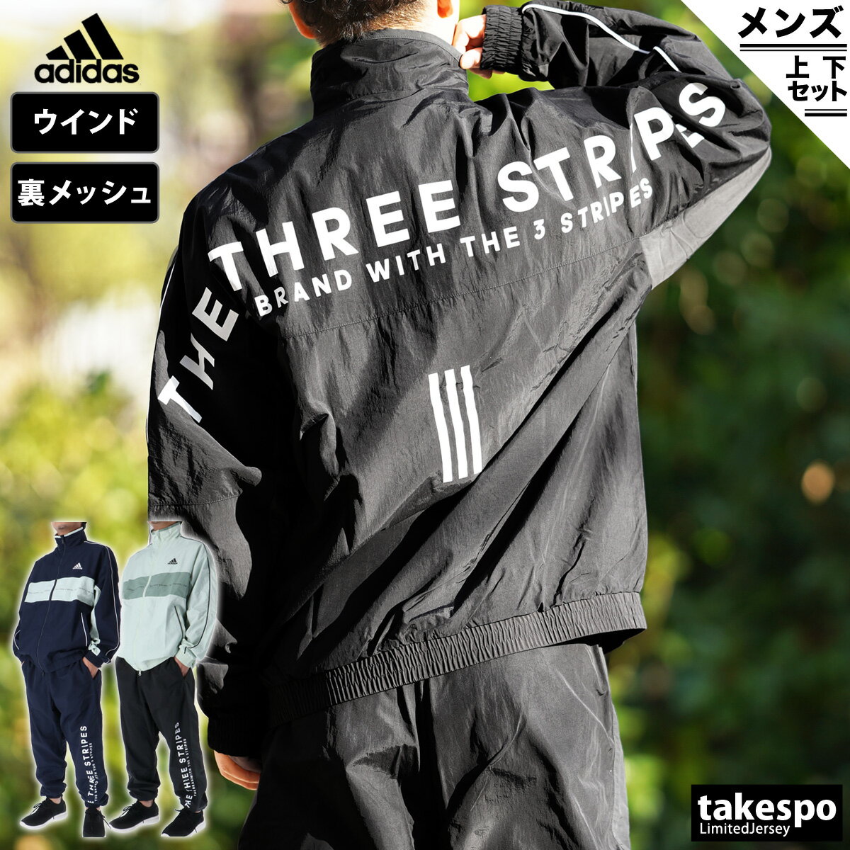 1/21-1/25 5日間限定ゲリラバーゲン 送料無料 新作 アディダス ウインドブレーカー 上下 メンズ adidas バックプリント ワーディングロゴ ジェンダーニュートラル 3ストライプス 三本ライン 裏メッシュ WORDING BUK39 あす楽| セットアップ 上下セット