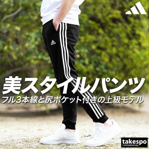 新作 アディダス ジャージパンツ 下 メンズ adidas 3ストライプス 吸汗 速乾 ドライ 三本ライン サイドライン BXF56| 大きいサイズ 有 スポーツウェア トレーニングウェア 速乾