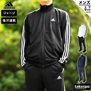 送料無料 新作 アディダス ジャージ 上下 メンズ adidas 吸汗 速乾 ドライ あす楽|ルームウェア トレーニングウェア ルームウェア 部屋着 高級 セットアップ 上下セット 3本ライン サイドライン スポーツ おしゃれ ブランド