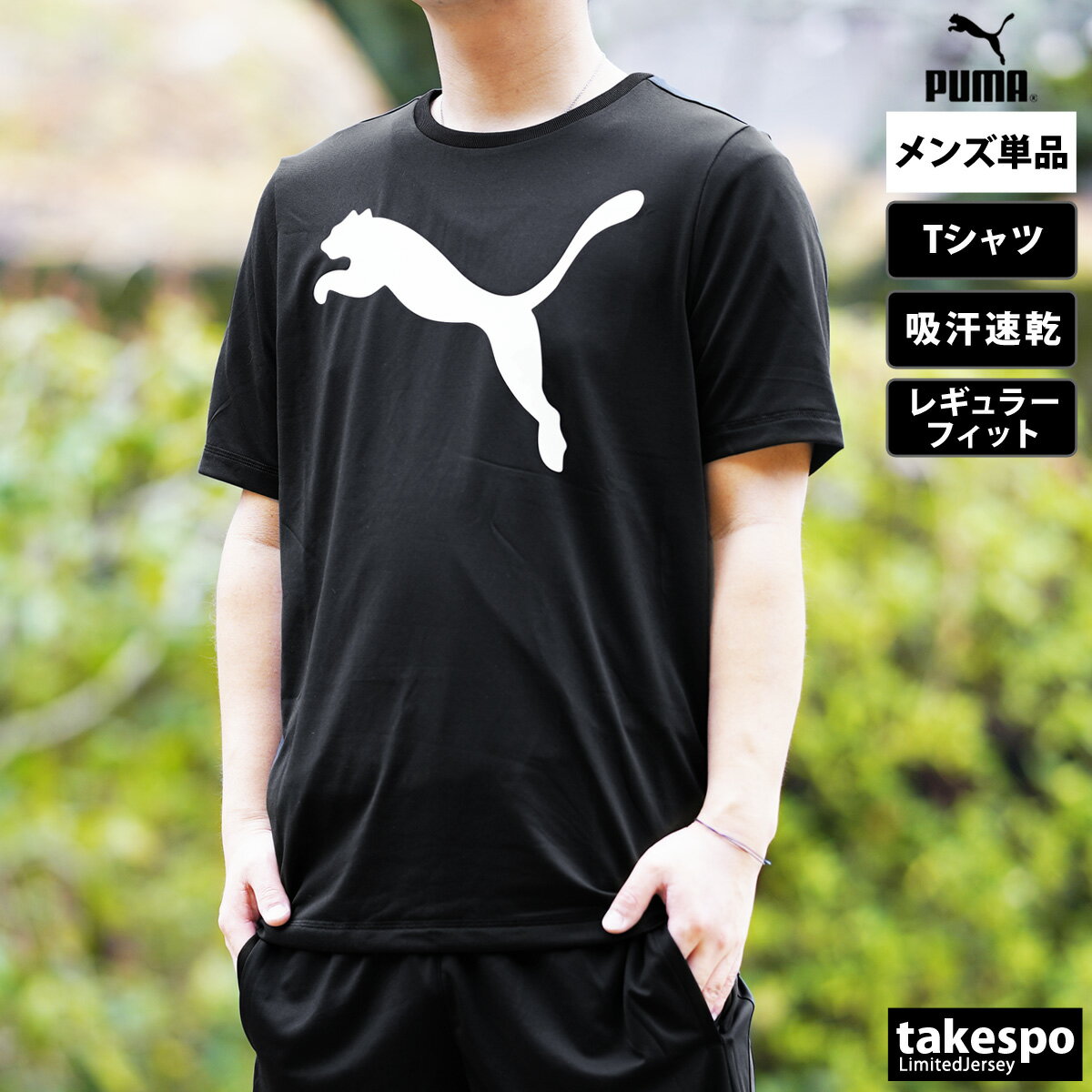 新作 プーマ Tシャツ 上 メンズ PUMA ビッグロゴ 吸汗 速乾 ドライ 半袖 588860| 大きいサイズ 有 スポーツウェア トレーニングウェア ドライ