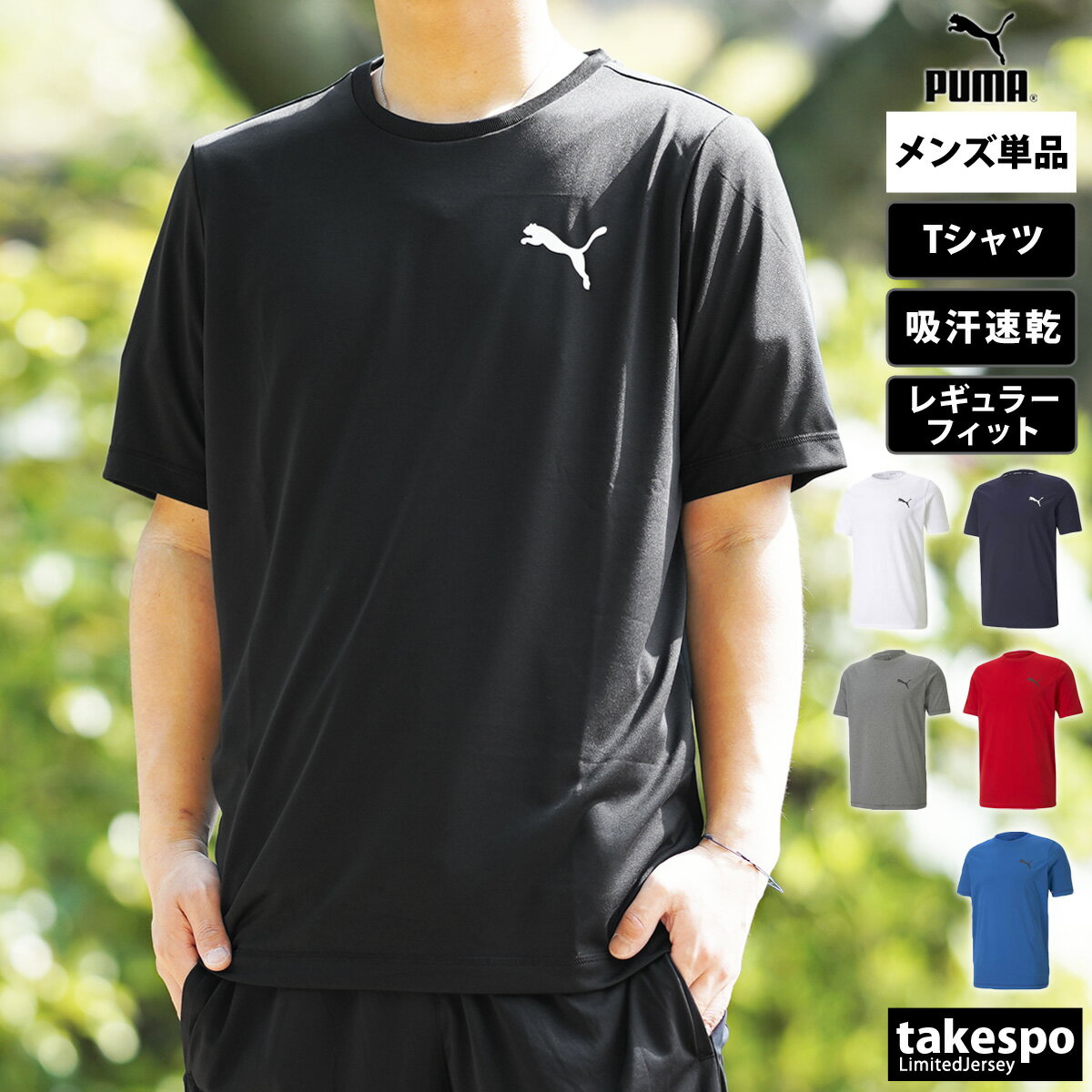 5/18-5/20 3日間限定ゲリラバーゲン 新作 プーマ Tシャツ 上 メンズ PUMA 半袖 吸汗 速乾 ドライ 薄手 588866 大きいサイズ 有 スポーツウェア トレーニングウェア ドライ 速乾