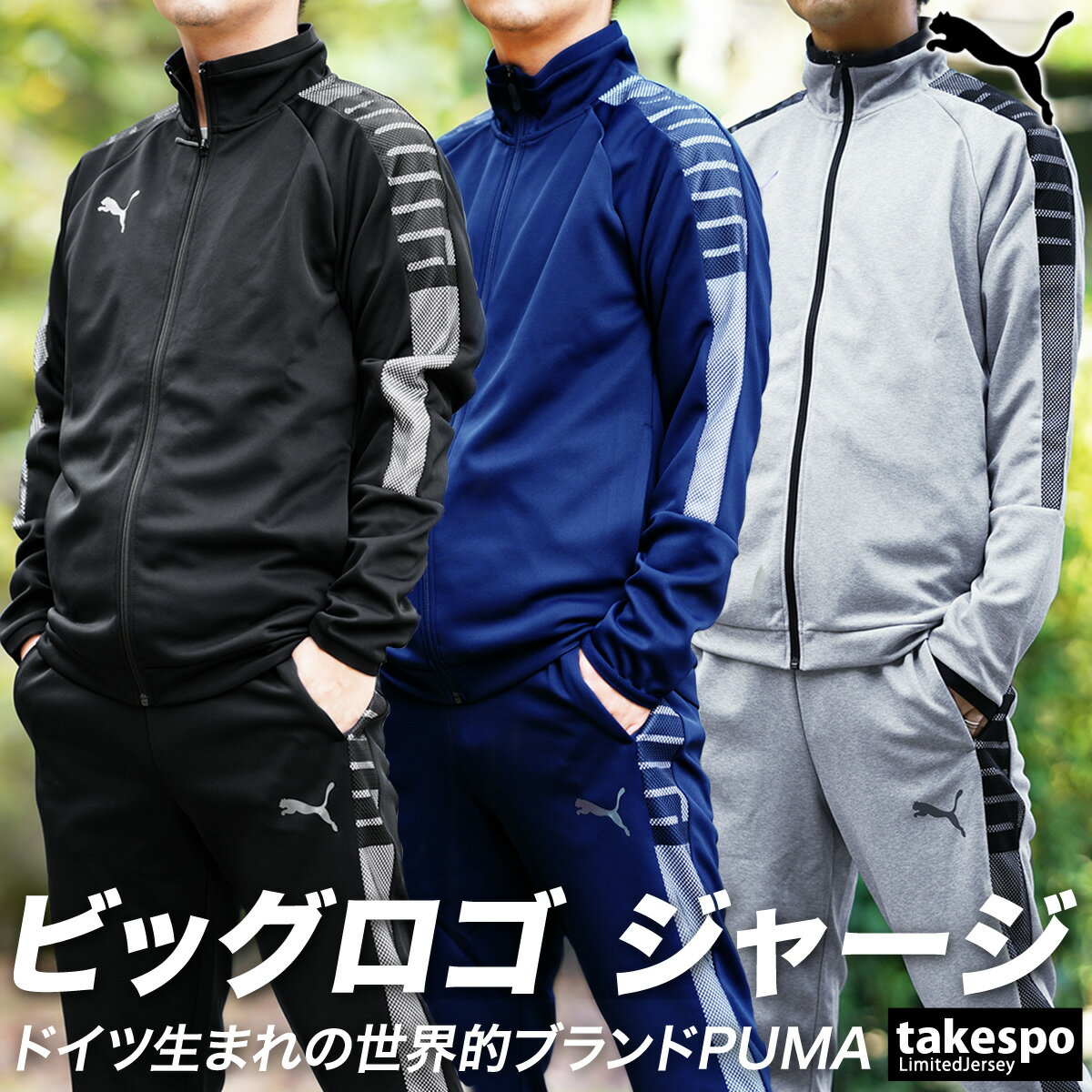 6/1限定ゲリラバーゲン 送料無料 SALE セール プーマ ジャージ 上下 メンズ PUMA サイドライン ビッグロゴ トラックジャケット トラックパンツ 656326 あす楽| セットアップ 上下セット 大きい…