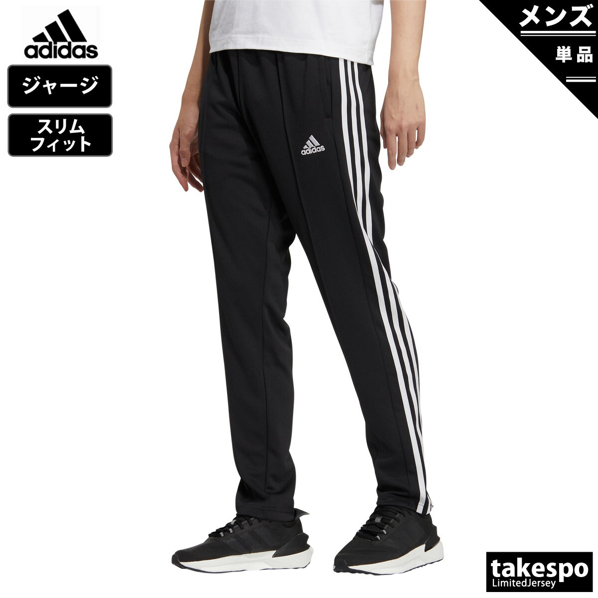 送料無料 新作 アディダス ジャージパンツ 下 メンズ adidas 3ストライプス トラックパンツ サイドライン 3本ライン 吸汗 速乾 BXF57| 大きいサイズ 有 スポーツウェア トレーニングウェア