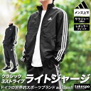 5/9-5/10 2日間限定ゲリラバーゲン 送料無料 SALE セール アディダス クロス薄手 ジャージ 上下 メンズ adidas 3ストライプス トラックスーツ ECT01 あす楽| セットアップ 上下セット 大きいサ…