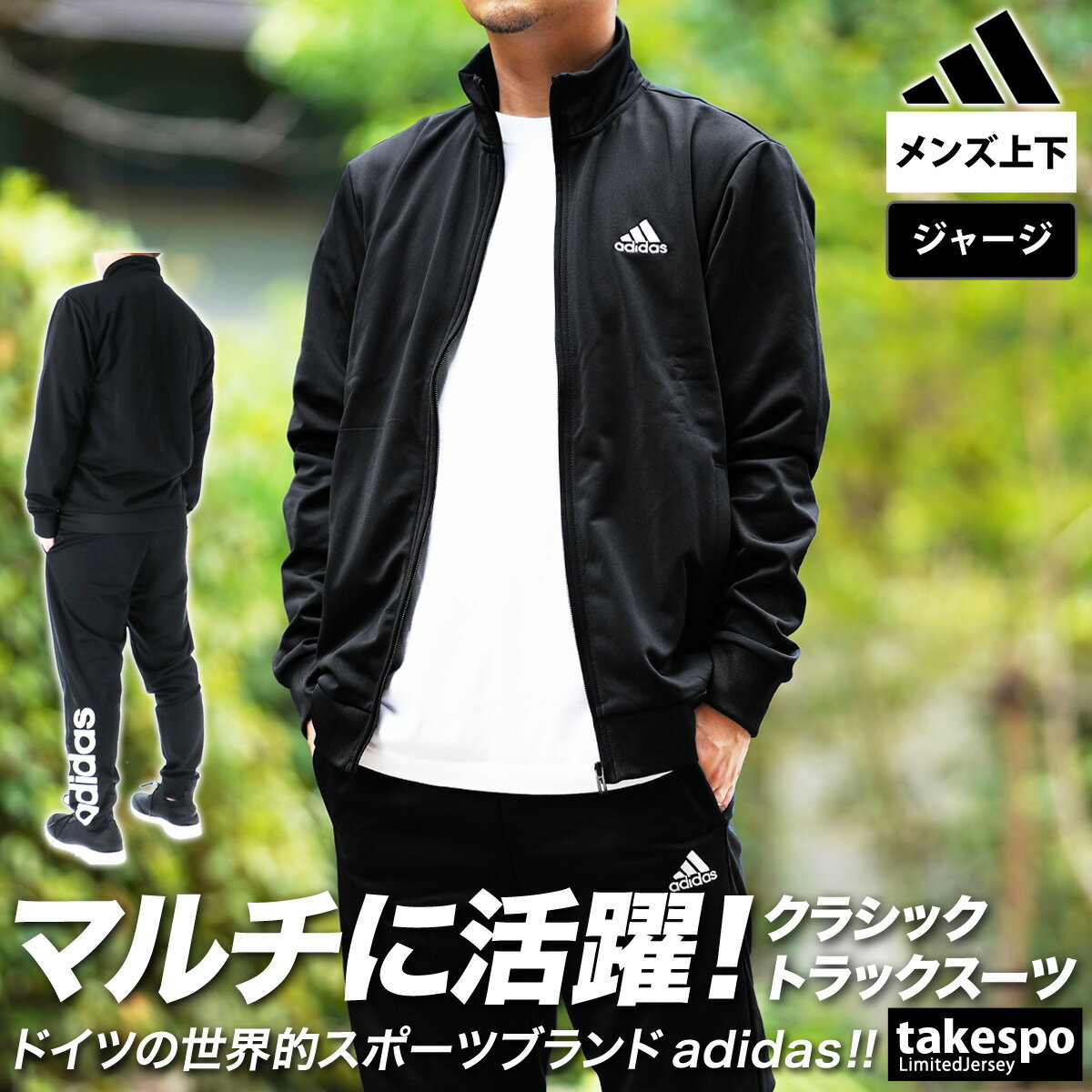 5/18-5/20 3日間限定ゲリラバーゲン SALE セール アディダス ジャージ 上下 メンズ adidas 裏トリコット起毛 トラックスーツ ECT04 セットアップ 上下セット 大きいサイズ 有 スポーツウェア トレーニングウェア