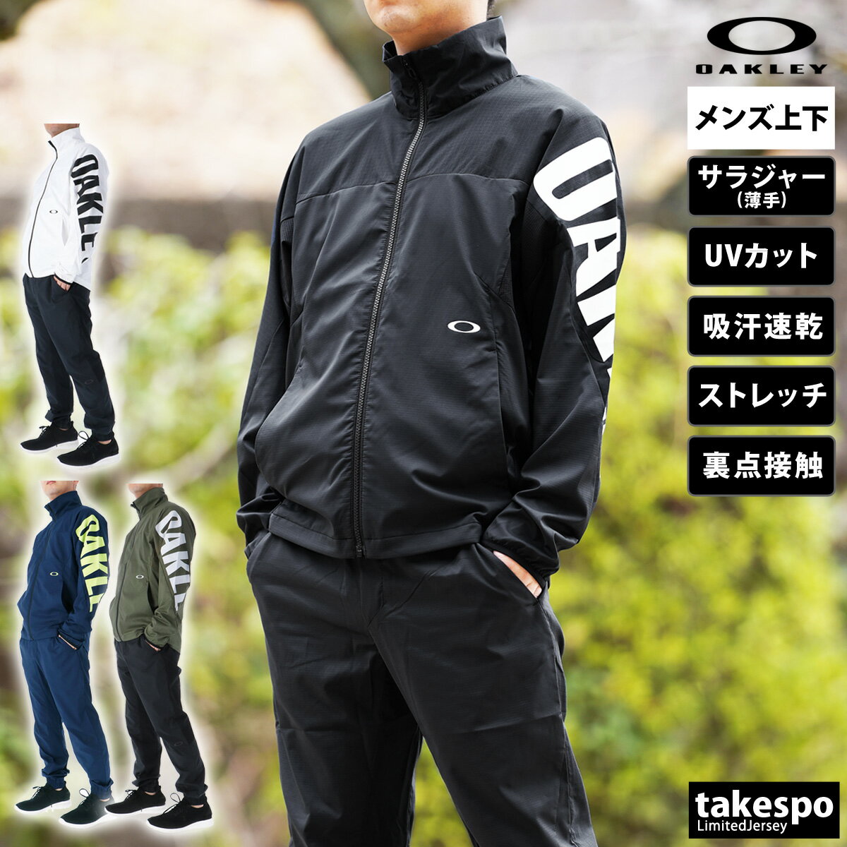 5/18-5/22限定 緊急ゲリラバーゲン 送料無料 SALE セール オークリー クロス薄手 ジャージ 上下 メンズ OAKLEY 吸汗 速乾 防風 リフレクター UPF30+ ビッグロゴ フルジップ FOA405100 あす楽| セットアップ 上下セット 大きいサイズ 有のサムネイル