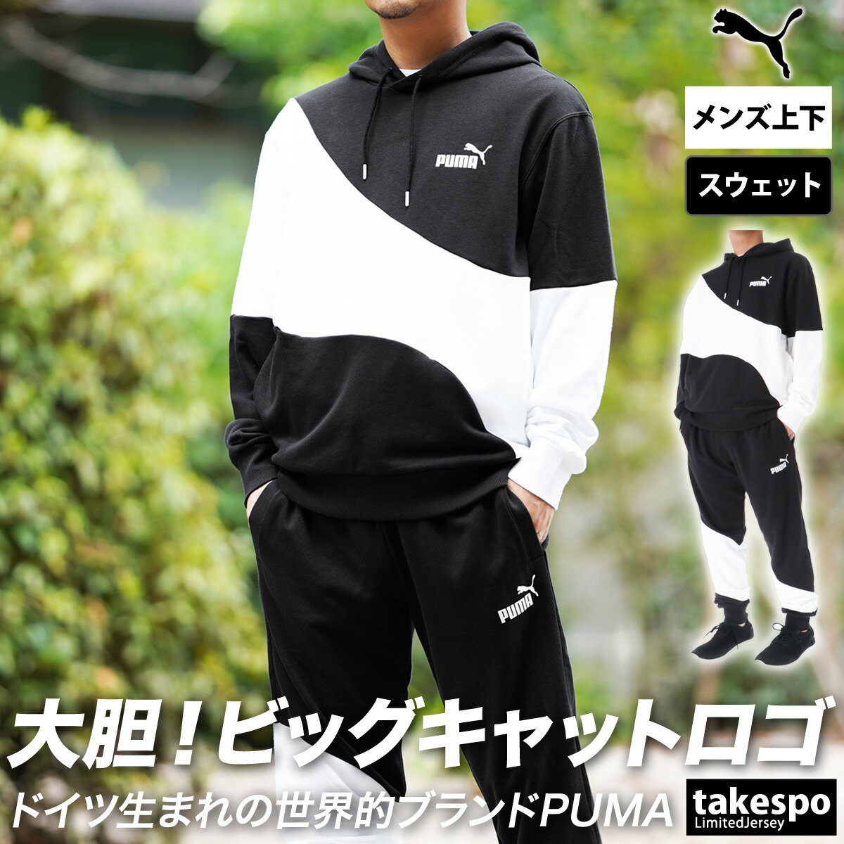 プーマ 5/15限定ゲリラバーゲン プーマ SALE セール スウェット 上下 メンズ PUMA パーカー パンツ パーカー カジュアル カラーブロック 675746 あす楽| セットアップ 上下セット 大きいサイズ 有 スポーツウェア トレーニングウェア