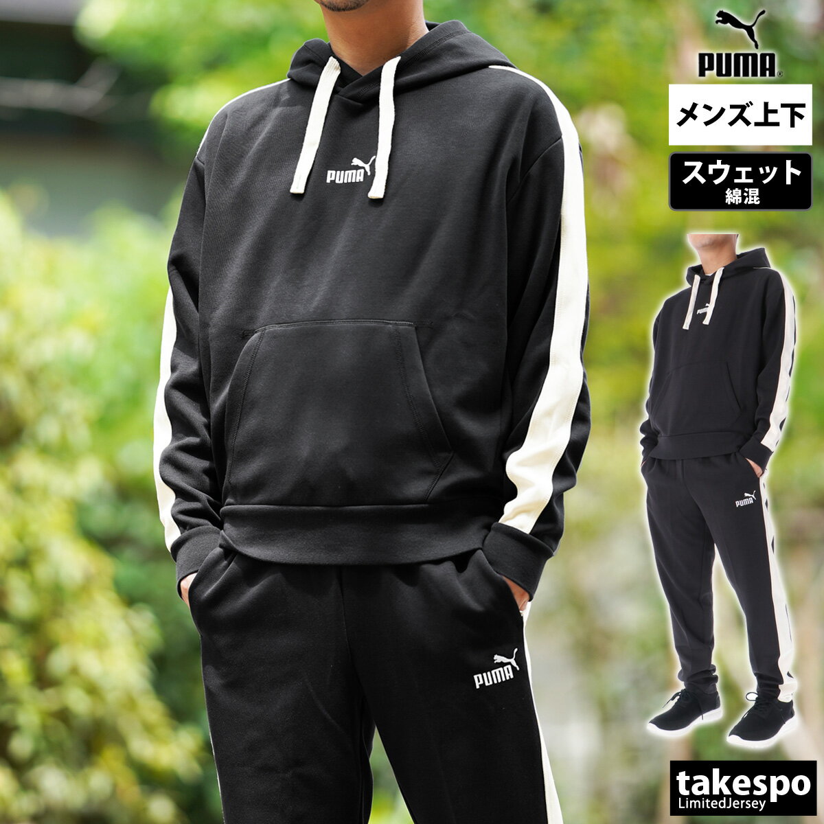 6/1限定ゲリラバーゲン 送料無料 SALE セール プーマ スウェット 上下 メンズ PUMA パーカー パンツ カジュアル テーパードパンツ 677675 あす楽|ジャージ 軽い セットアップ 上下セット 大き…